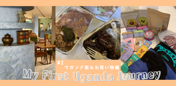 My First Uganda Journey - ウガンダ飯＆お買い物編 -