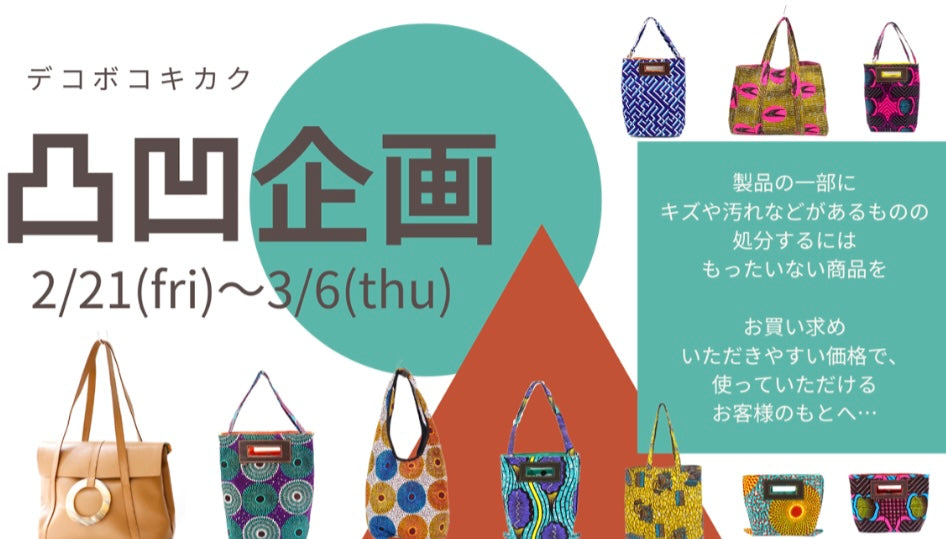 訳あり商品や幻のレア商品も！凸凹企画スタート！⭐️ – リッチー