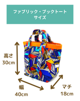 ファブリック・ブックトート - ゼブラリーブス -