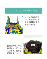 プリント・フリル・トート - 2 -