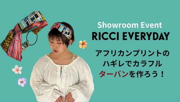 【6月のショールームイベント】アフリカンプリントのハギレでカラフルターバンを作ろう！
