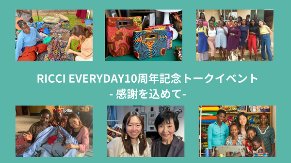 RICCI EVERYDAY10周年記念トークイベント- 感謝を込めて-