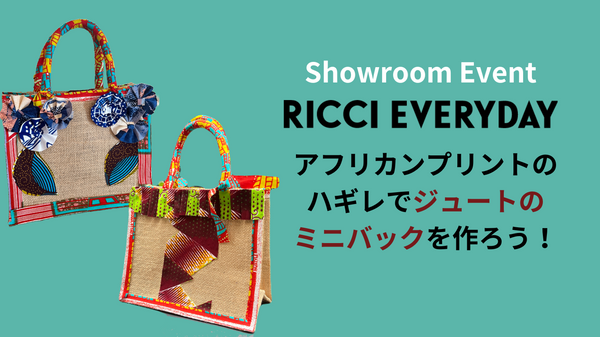 【5月のショールームイベント】アフリカンプリントのハギレでジュートのミニバックを作ろう！