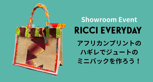 【5月のショールームイベント】アフリカンプリントのハギレでジュートのミニバックを作ろう！