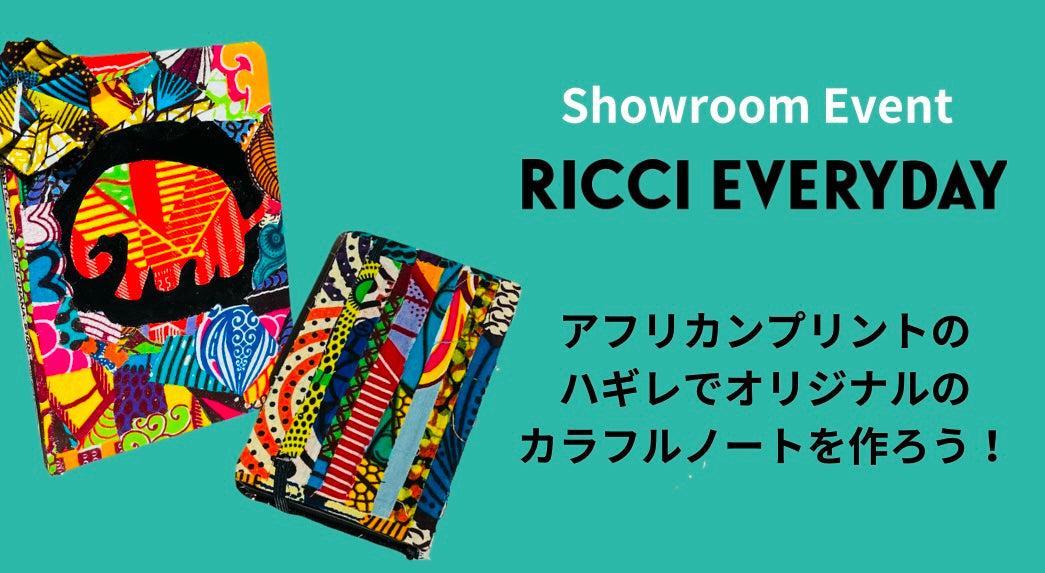【2月のショールームイベント】アフリカンプリントのハギレでカラフルなノートを作ろう！ – リッチーエブリデイ公式オンラインストア