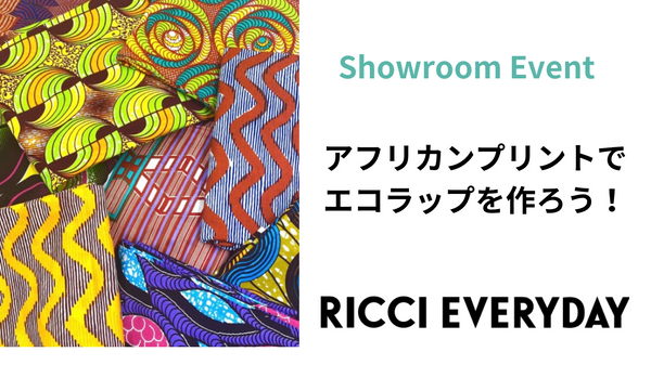 ショールームイベント「アフリカンプリントでエコラップを作ろう！」