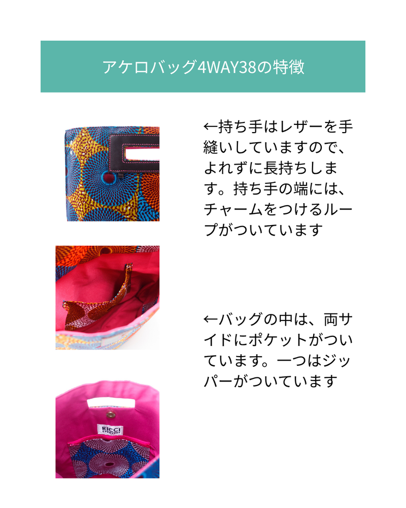 アケロバッグ4WAY 38 - ビッグアイ・ターコイズ＆ライトブルー