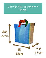 リバーシブル・ビッグトート - ストライプピンク-