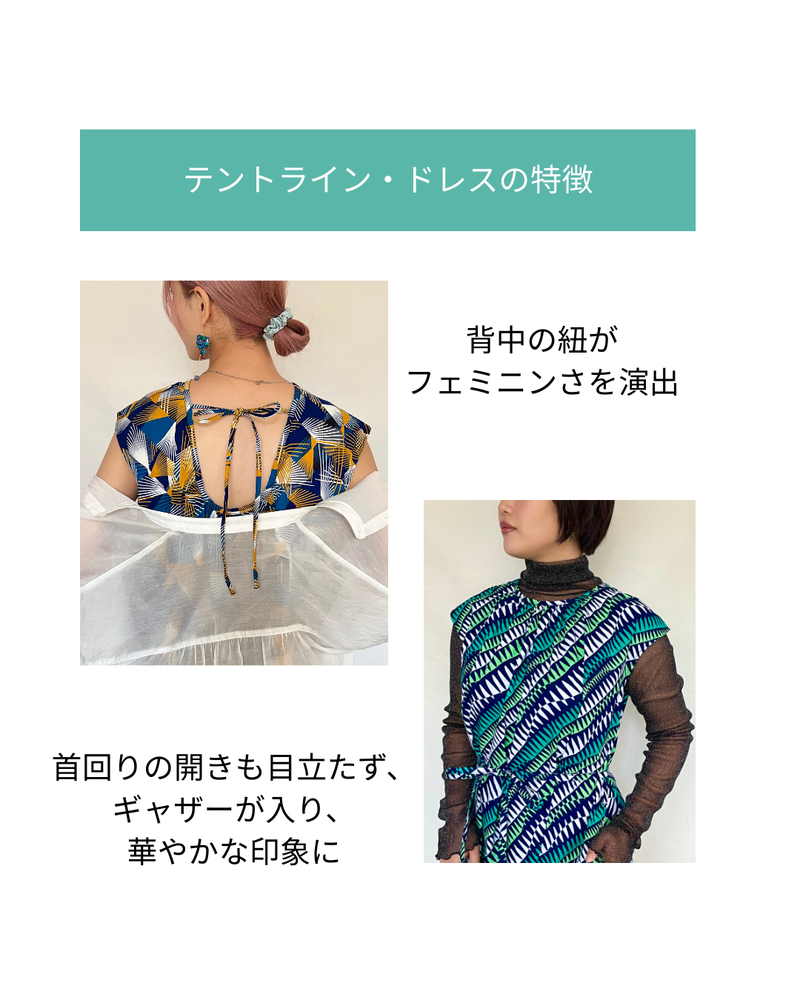 テントライン・ドレス  - グリーンライン -
