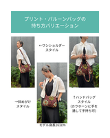 プリント・バルーンバッグ - 青のさざめき -