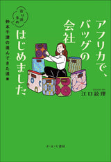 Book "In Africa, a bag company has started a lot of road, and Chitsu Nakamoto has advanced"