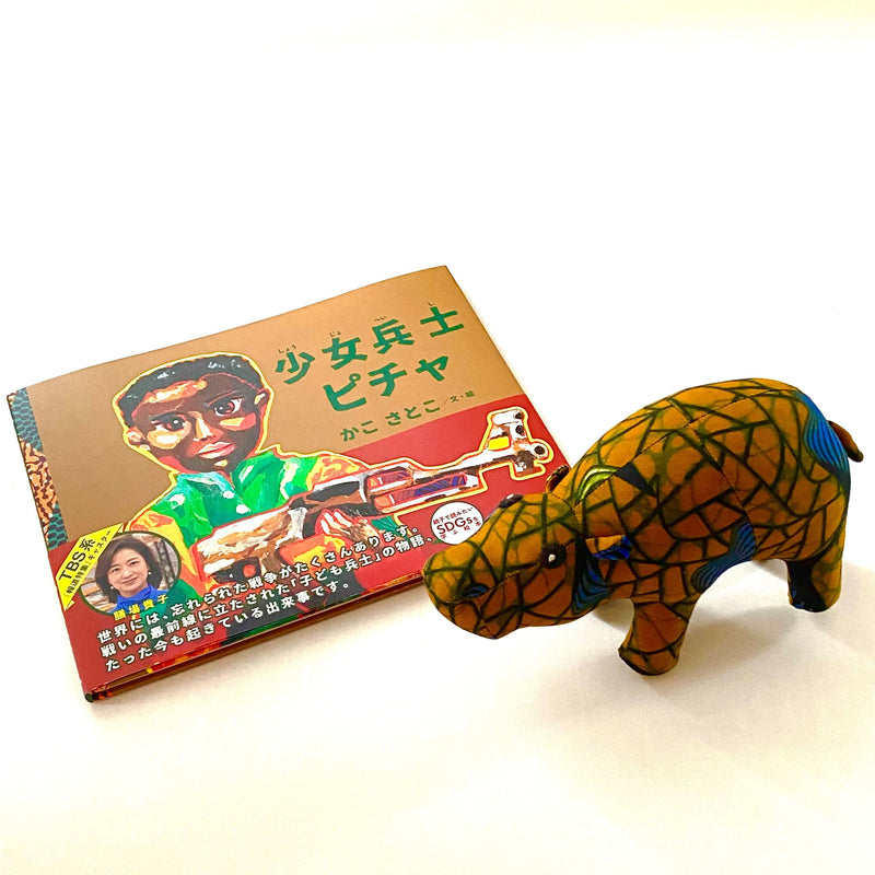Picture book "Girl Soldier Picha" and Picha Plush Set -Happy Hippo-