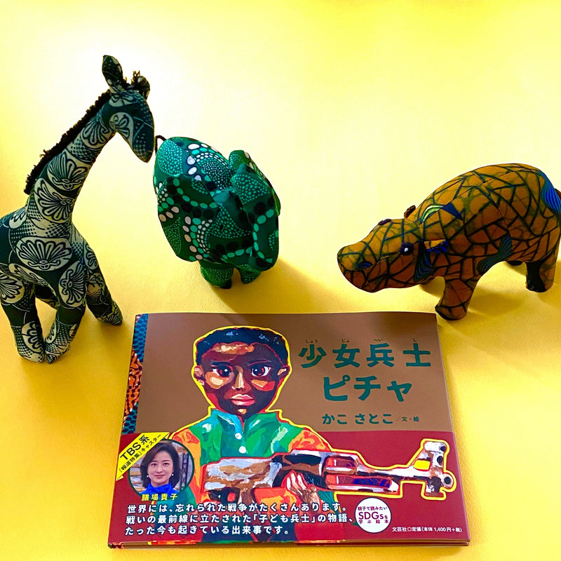 Picture book "Girl Soldier Picha" and Picha Plush Set -Happy Hippo-