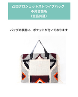 クロシェットストライプバッグ - 幾何学・ブルー＆グレー -